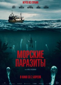Морские паразиты (2019) WEB-DLRip 720p | LakeFilms