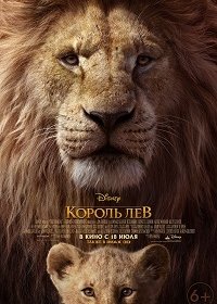Король Лев (2019) BDRip  | Лицензия